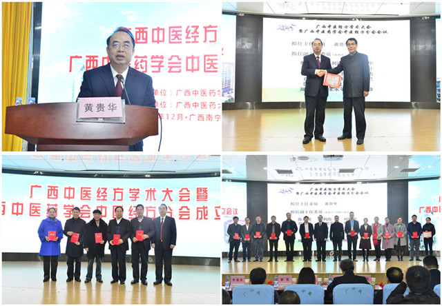 广西中医经方学术大会暨广西中医药学会经方分会成立会议在我院成功