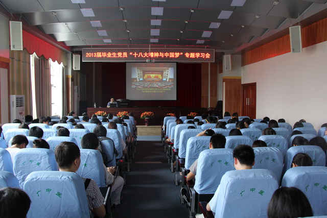 第一临床医学院2013届毕业生党员举行“党的十八大精神与中国梦”专题学习活动