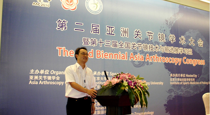 我院骨科米琨主任等作为特邀演讲专家出席第二届亚洲关节镜学术大会