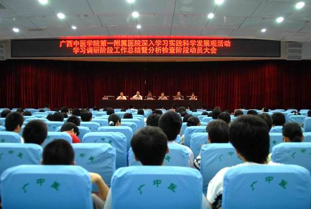 医院召开学习实践科学发展观活动转段动员会