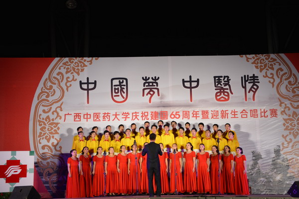 我院在广西中医药大学2014年“迎新生，庆国庆”合唱比赛中荣获二等奖