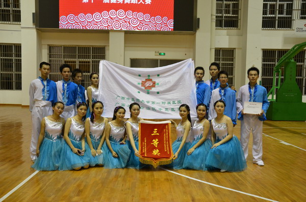 我院在广西中医药大学第十一届健身舞蹈大赛获优异成绩