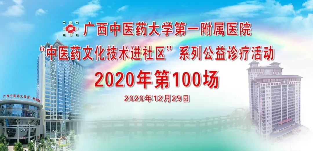 中医药文化技术进社区，助力复工复产——我院2020年第100场系列公益诊疗活动圆满结束！