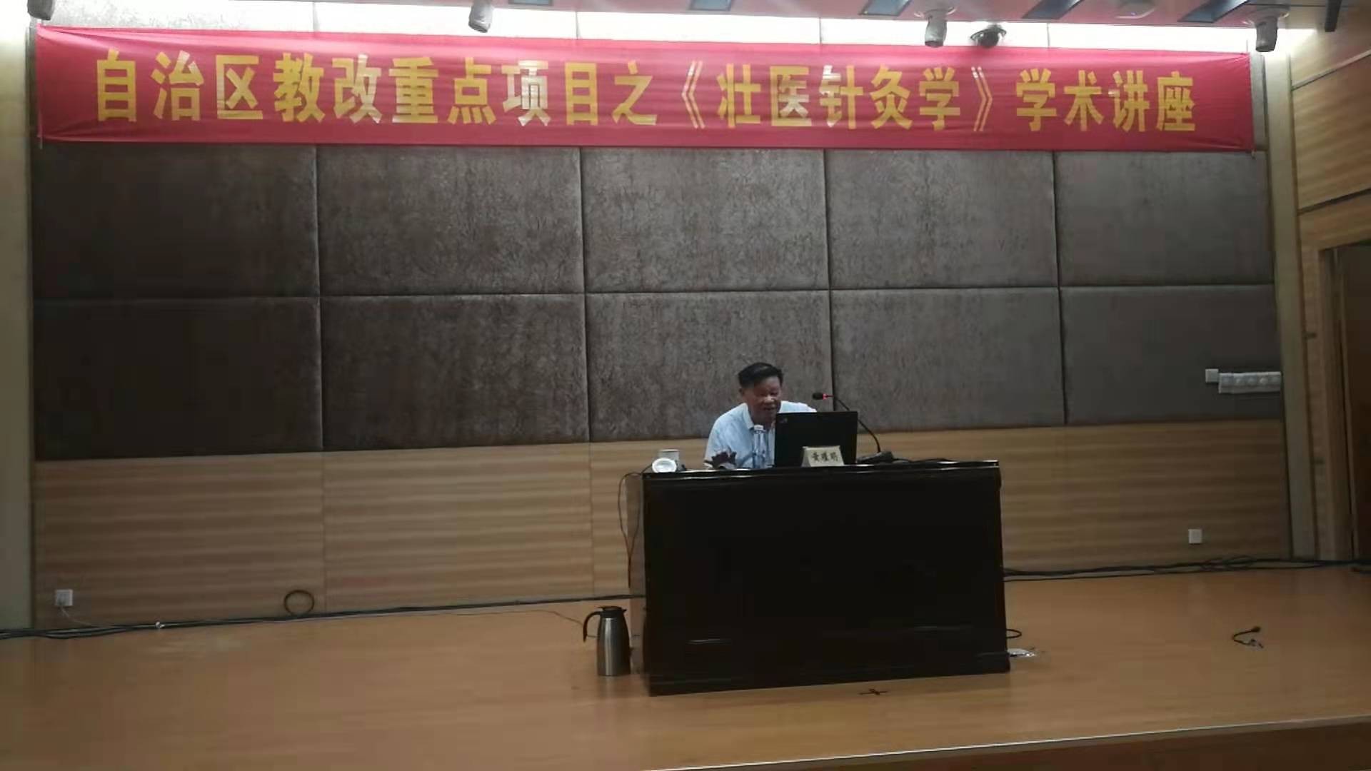 黄瑾明教授在广西中医药大学赛恩斯学院进行壮医针灸学学术讲座