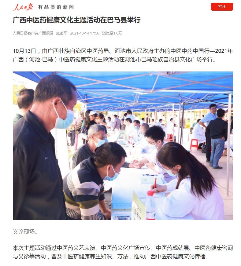 【人民日报】广西中医药健康文化主题活动在巴马县举行