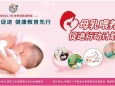 母乳喂养促进 健康教育先行——广中医仙葫院区开展2022年世界母乳喂养周线上活动
