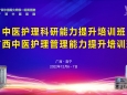 我院成功举办2022年“中医护理科研能力提升培训班”“广西中医护理管理能力提升培训班”