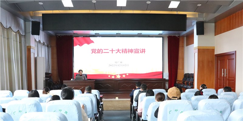 【学习二十大】医院纪委书记周广林宣讲二十大精神