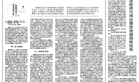 【中国中医药报】黄瑾明：丰富壮医学理论体系