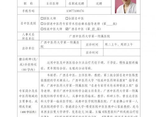 韦丽君名中医专家信息简介