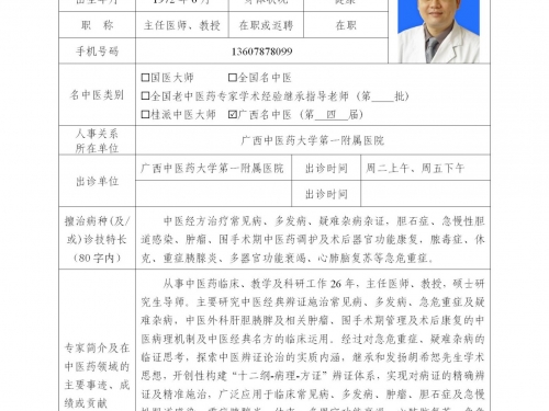 王清坚名中医专家信息简介