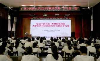 学校党委书记莫锦荣讲授开学第一课 勉励同学们为中医药传承创新发展贡献青春力量