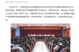 [21CN生活]广西壮族自治区民族医院建院60周年庆祝大会