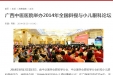 [21CN生活]广西中医医院举办2014年全国斜视与小儿眼科论坛