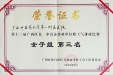 我院参加第十三届广西区直、中直企事业单位职工气排球比赛