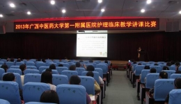 护理部举办2013年临床护理讲课比赛