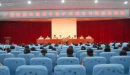 广西壮族自治区中医护理理论与实践培训班在我院开幕