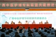 携手齐聚杏林堂，护理精髓得弘扬——广西中医护理专科联盟共建推进会在我院召开