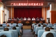 我院成功举办“广西儿童眼病防治联盟成立及壮乡儿童光明梦启动大会”