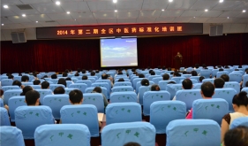 我院顺利举办2014年第二期中医药标准化培训班