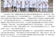 肝病专科联盟