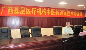 2012年广西基层医疗卫生机构中医适宜技术培训班