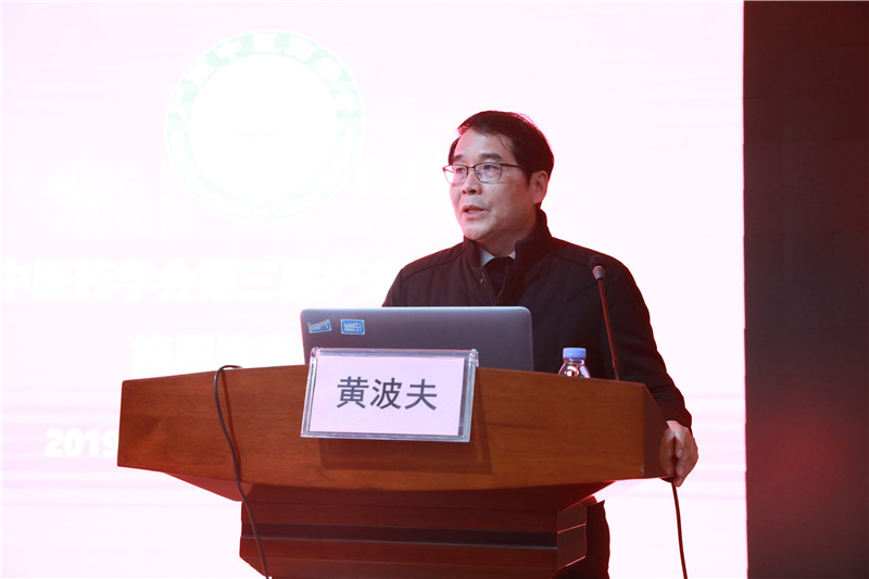 广西中医药学会秘书长黄波夫主持换届选举会议