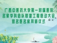 名医联建创新机，薪火相传启未来——我院举办名家学科团队联建工程启动大会暨名医名家拜师仪式