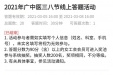 医院开展“三八”妇女节“巾帼心向党 逐梦绽芳华”线上答题活动