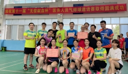 全区第十一届“无偿献血杯”气排球邀请赛医院球队喜获佳绩