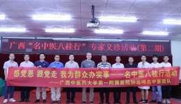 【学党史办实事】“广西名中医八桂行”——钟远鸣名中医团队横州市中医医院站活动纪实之（二）