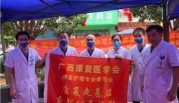 【学党史办实事】“广西名中医八桂行”走进金秀瑶族自治县 ——康复技术下基层义诊活动（二）