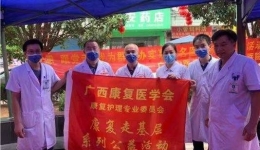 【学党史办实事】“广西名中医八桂行”走进金秀瑶族自治县 ——康复技术下基层义诊活动（二）