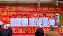 【学党史办实事】“广西名中医八桂行”——董少龙名医团队三江侗乡纪实