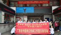 【学党史办实事】“广西名中医八桂行”——钟江名中医团队北流市中医医院站活动纪实