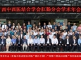 2021年广西中西医结合会肛肠分会学术年会顺利召开