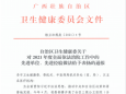 【喜报】我院2021年度全面依法治院工作获自治区卫健委通报表扬