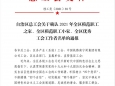 喜讯——我院急诊科荣获2021年“全区模范职工小家”荣誉称号