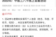 医院开展“三八”妇女节线上答题活动