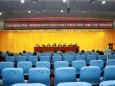 推进全面从严治党主体责任，引领医院高质量发展——医院召开全面从严治党工作暨深入推进“清廉广中医”建设动员会