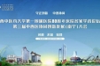 广西中医药大学第一附属医院80周年庆院名家学术论坛暨第三届中西医协同创新发展（南宁）大会圆满落幕