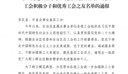 我院胡博同志荣获“2023年自治区直属企事业优秀工会工作者”称号