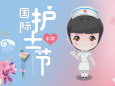 5.12国际护士节丨不负韶华担使命，榜样引领照初心——向广中医十佳护士长致敬
