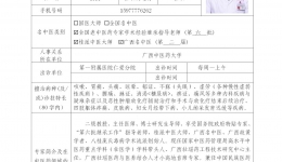 庞宇舟名中医专家信息简介