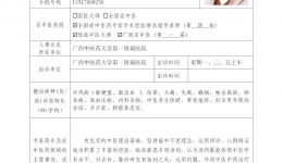 董少龙名中医专家信息简介