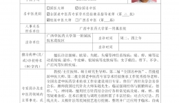 黄鼎坚名中医专家信息简介