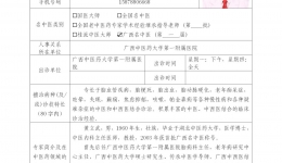 黄立武名中医专家信息简介