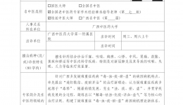 姚春名中医专家信息简介