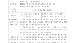赵利华名中医专家信息简介
