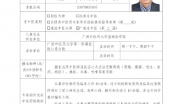 易自刚名中医专家信息简介